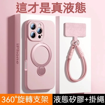 新款 360°支點手機殼  適用於iPhone 16 15 液態矽膠 14 13 Pro max 磁吸帶支架 超薄保護殼
