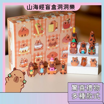 台灣現貨🚀山海經盲盒洞洞樂 水豚盲盒 節奏盒子盲盒 洞洞樂 交換禮物 獎勵小禮品 手辦收藏