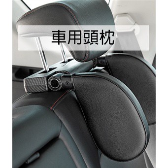 【台灣現貨+免運費】汽車用品頸枕 護頸枕頭枕 汽車枕頭 汽車靠枕 護頸枕 車載車用枕頭  側睡頭枕 旅行枕