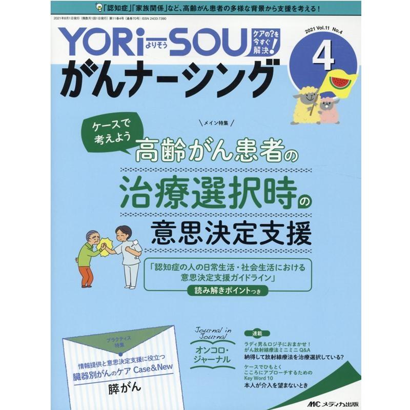 YORi-SOUがんナーシング 第11巻4号 Book