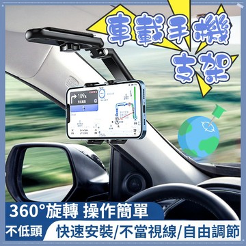 手機支架 車用手機架 遮陽板 導航 導航支架 後視鏡支架 儀錶板 導航架 遮陽板支架 車載支架 車用支架 多功能手機架