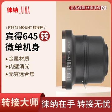 徠納轉接環 適用賓得PENTAX 645 PT645 FA中畫幅鏡頭轉微單相機