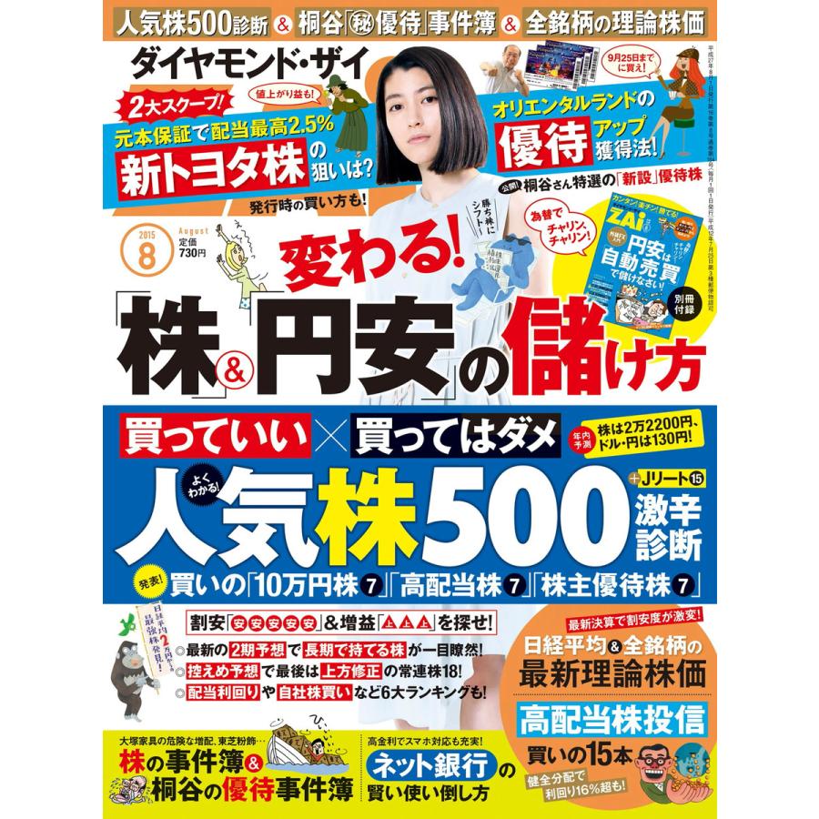 ダイヤモンドZAi 2015年8月号 電子書籍版   ダイヤモンドZAi編集部