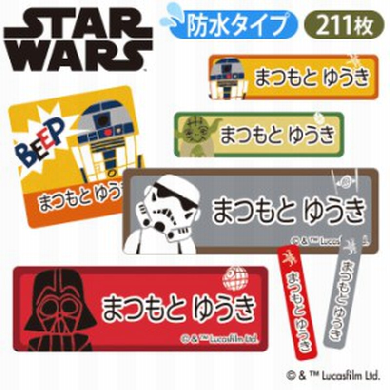 お名前シール スターウォーズ ディズニー 防水 耐水 名前入り ネームシール レンジ 食洗機 プレゼント 送料無料 Pr 通販 Lineポイント最大1 0 Get Lineショッピング