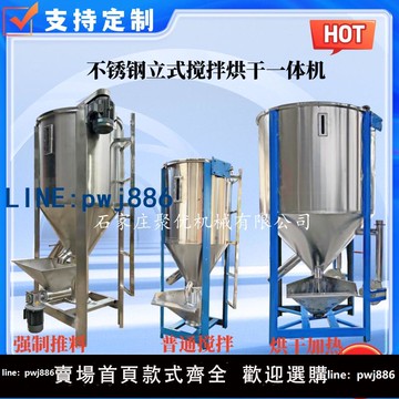 【物美價廉】立式塑料攪拌機不銹鋼烘干混料機加熱拌料機pp熔噴布原料顆粒