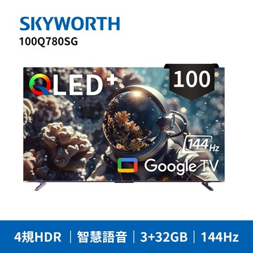 SKYWORTH創維 100吋4K QLED 144Hz Google TV聯網液晶顯示器(100Q780SG)