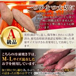 ふるさと納税 a0001-B 冷凍焼き芋！畑の金貨・やきいも(紅はるか3kg)焼き芋 焼芋 やきいも さつまいも 冷凍 鹿児島県姶良市