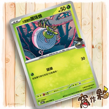 【窩作夥】火箭隊的團珠蛛 M2a 015 Sv10 008 普卡 C 超級進化夢想ex 寶可夢 PTCG 中文版單卡
