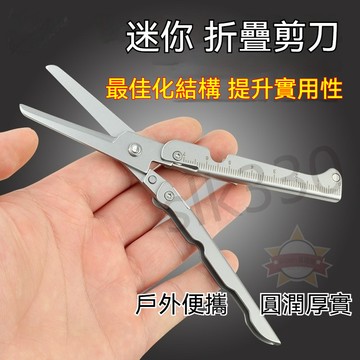 上新丨折疊剪刀 迷你剪刀 折疊迷你剪刀 小工具 戶外剪刀 便攜 露營裝備 戶外裝備 小剪刀 星選 228