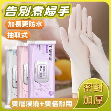 洗碗手套 防滑手套 丁腈手套 家事手套 厨房手套 食品級手套 乳膠手套 無粉手套 手套 抽取式 一次性  防水手套