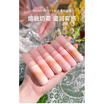 MKING PRETTY 尤霧彈唇釉 絲絨柔霧唇泥霧女 不易脫色 不易沾杯小彩彈口紅 純慾風
