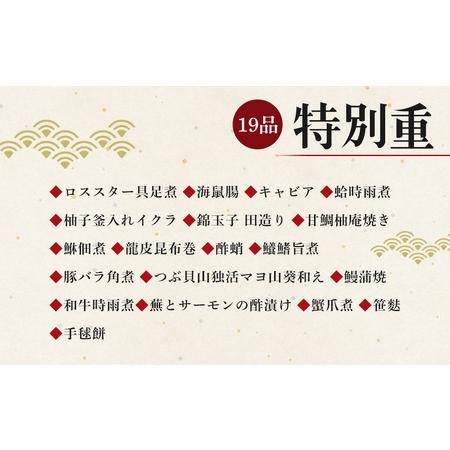 ふるさと納税 2024年迎春おせち和洋折衷三段重 石川県金沢市