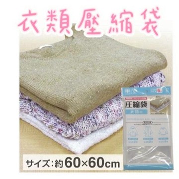 大田倉丨日本進口 正版商品 OKAZAKI 衣類壓縮袋 旅行用衣物壓縮袋 衣物壓縮袋 旅行用 省空間 壓縮