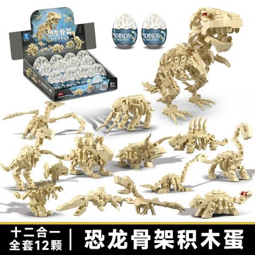 臺灣出貨🔥 積木恐龍 小號擺件 中國産扭蛋積木恐龍骨架侏羅紀迅猛龍三角龍男孩子拚裝益智玩具蛋 diy 生日禮物
