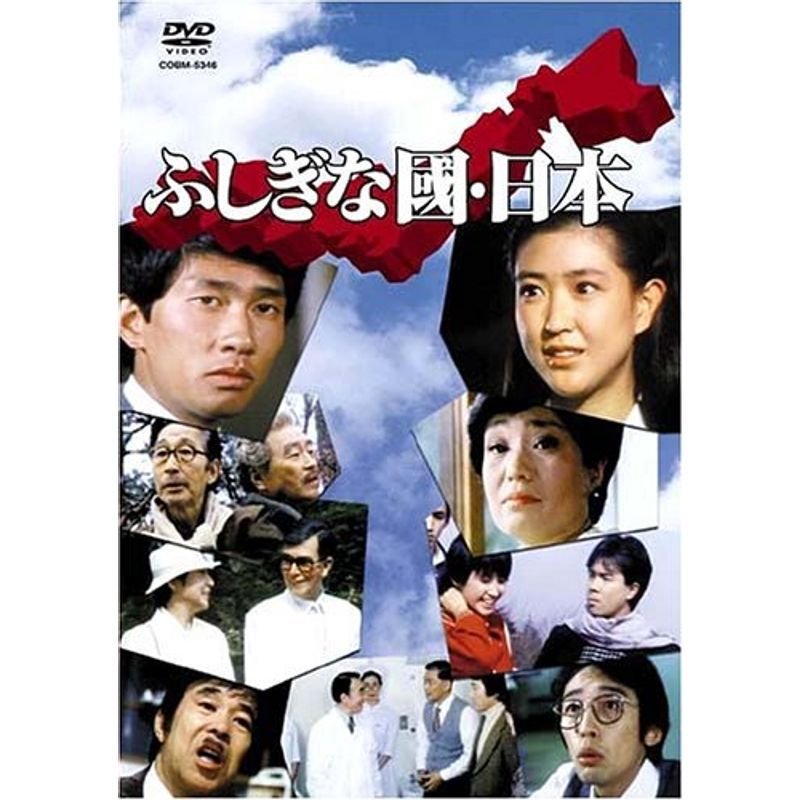 喜劇 ふしぎな國・日本 DVD