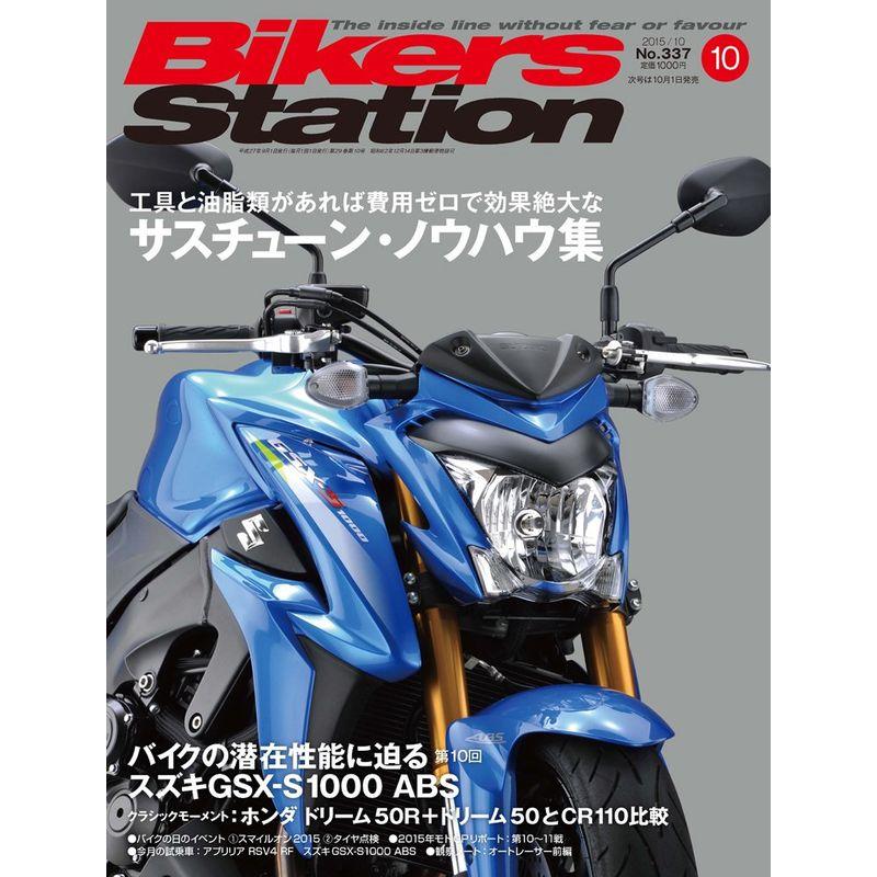 Bikers Station (バイカーズステーション) 2015年10月号 雑誌