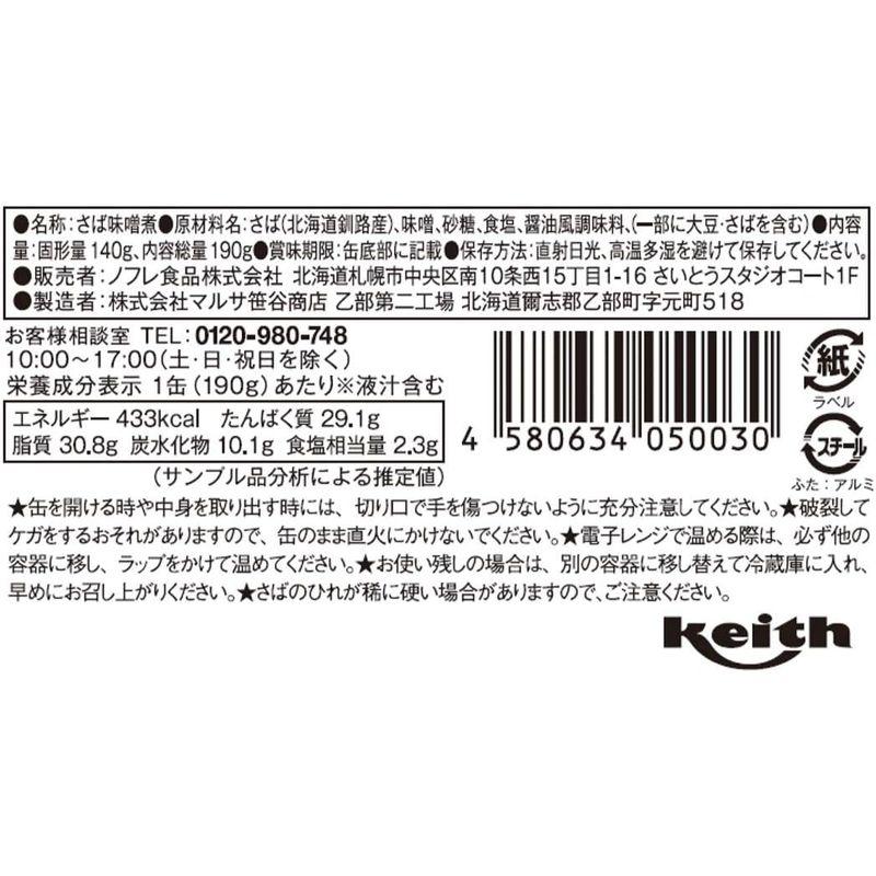 9缶セット北海道産 鯖缶ギフトセット… (味噌煮9個)