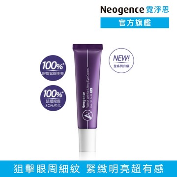 霓淨思 1%極效撫紋A醇眼霜20ml 官方旗艦店