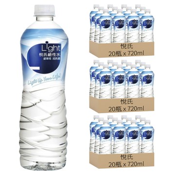 悅氏 Light 鹼性水  60瓶  720ml