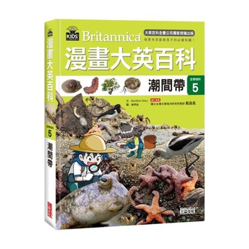 生物地科(5)潮間帶