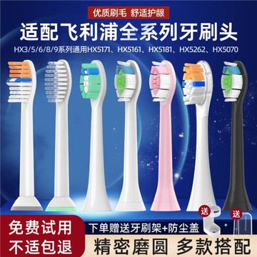 適配飛利浦電動牙刷頭替換HX5171/5161/5181/5262/5272/5282/5070