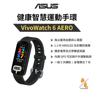 【ASUS 華碩】VivoWatch 6 AERO HC-C06 健康智慧手環 GPS ECG 健康量測 雙感測器