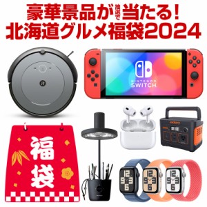 福袋 2024 ＼毎年完売！合計3,150名以上に当選チャンス！／ Nintendo Switch・ルンバ・ダイソン・AirPodsPro・バルミューダも当たるかも