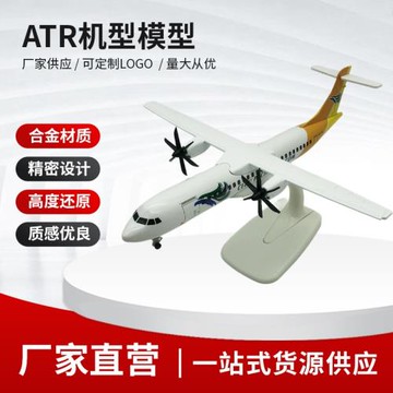 20CM ATR機型仿真合金飛機模型帶輪子靜態擺件批發禮品起落架