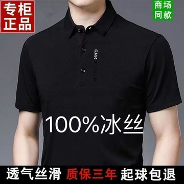 有貨在臺🚀99免運🚀【冰絲涼爽】正品特價男士短袖冰絲polo衫翻領中老年爸爸裝男高檔