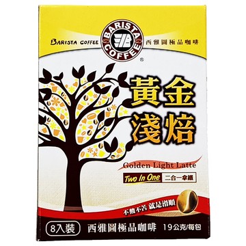 BARISTA COFFEE 西雅圖 黃金淺焙二合一拿鐵  19g  8包  1盒