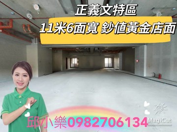 獨家藝文特區11.6米大面寬黃金店面｜桃園市桃園區新埔六街