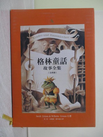 【書寶二手書T1／兒童文學_Y6E】格林童話故事全集_4本合售_附殼_格林兄弟