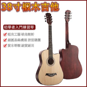 38寸民謠木吉他 初學者吉他 成人練習樂器 椴木吉他 實木吉他 入門吉他 學生吉他 學生練習琴 初學者必備