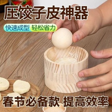 臺灣出貨⚡新款木製圓形餃子家用包子糍粑皮包水麵餃子皮水餃模具神器壓皮器 RF5Q