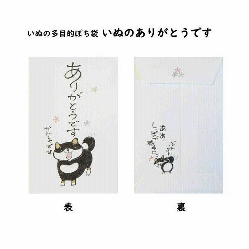 小袋 ポチ袋 多目的ぽち袋 封筒 こづかい袋 気持ち 祝 お礼 メール便可 犬 猫 ねこ 紙ing vol.2 お正月 お年玉 通販  LINEポイント最大0.5%GET LINEショッピング