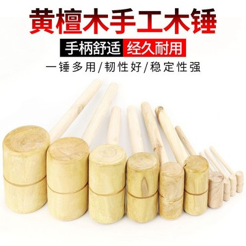 [特選]木榔頭圓頭木錘黃檀木木槌實木木頭鎚子手工木錘大號木錘敲擊工具