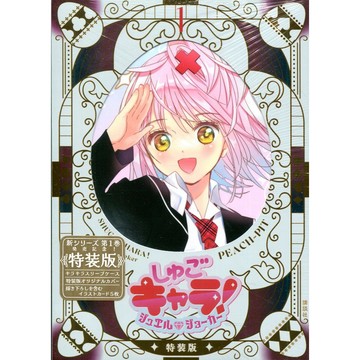【現貨供應中】日文漫畫 PEACH-PIT 《守護甜心！Jewel Joker (01) 特裝版》附：收納盒&插畫卡【東京卡通漫畫專賣店】