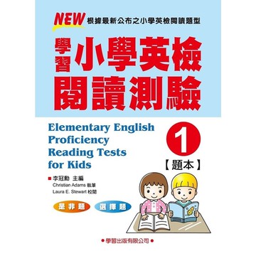 學習小學英檢閱讀測驗(1)題本