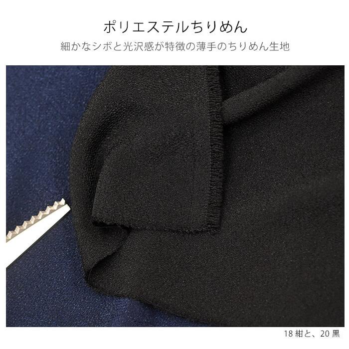 ポリエステルちりめん 紺 黒 赤 白 無地 数量3(30cm)から10cm単位