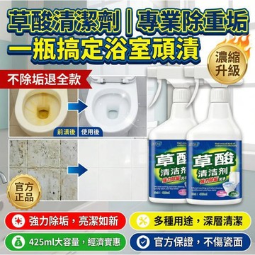 隔日達✨台灣現貨✨多功能草酸清潔劑【正品】萬用清潔劑 馬桶除污清潔劑 廚房除油清潔劑 浴室除垢潔淨劑 油污溶解劑 清潔劑
