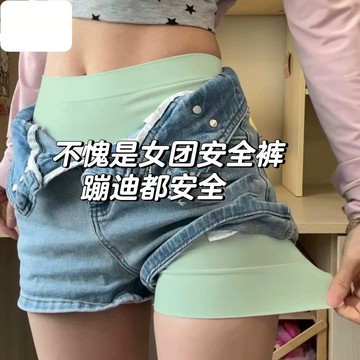 ⚡免運臺灣有貨⚡一條封神!辣妹防走光 都在穿的安全褲!媽媽再也不怕我辣褲走光