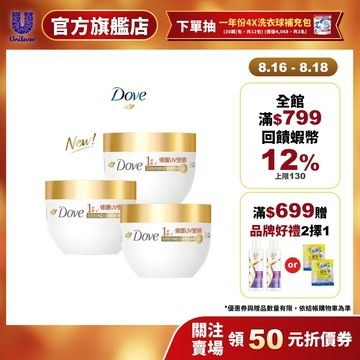 【Dove多芬】仿生角蛋白UV損傷修護髮膜260g 3入/4入/6入(官方直營)