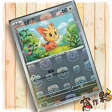 【窩作夥】小約克 Sv11w 072 大師球閃 C 純白閃焰 寶可夢 PTCG 中文版單卡