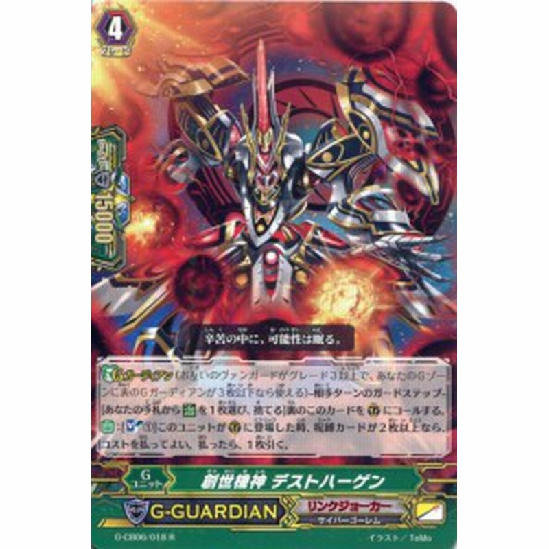 ヴァンガード 創世獣 デスティニー・ガーディアン　2枚