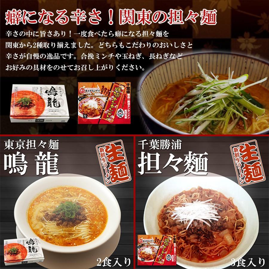 ご当地 有名店ラーメン 坦々麺 食べ比べセット 2種5食セット 取り寄せ 鳴龍 勝浦タンタンメン