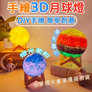 台灣出貨✨手繪星球燈 兒童手繪月球燈 月球燈 中秋燈 星球燈 彩繪燈 diy手作燈 星球小夜燈 親子活動手作 月球小夜燈