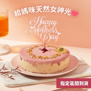〔指定出貨區間｜附母親節插牌〕【起士公爵】桂蜜情深乳酪蛋糕6吋(母親節蛋糕/季節限定蛋糕)
