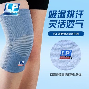 LP 961 透氣吸濕排汗運動護膝 舞蹈健身網排足籃羽毛球運動護膝