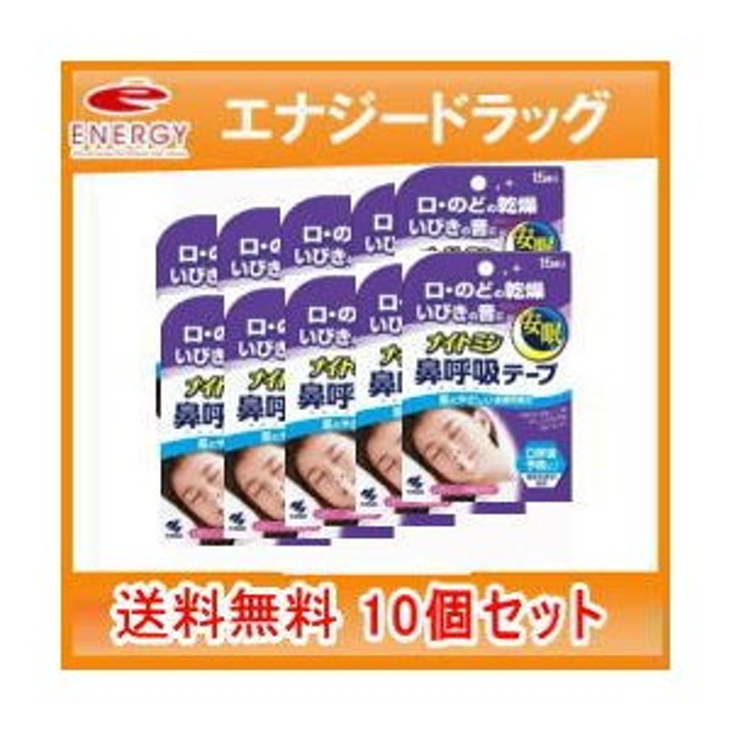 送料無料！10個セット！】【小林製薬】【医療衛生品】 ナイトミン鼻