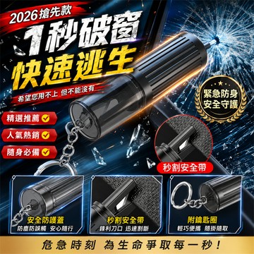 【熱銷破萬🔥】安全帶切割器 玻璃擊破器 迷你破窗器 應急錘 便攜破窗器 逃生安全槌 應急破窗器 緊急逃生錘 車內逃生工具